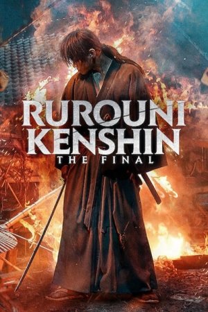 Kenshin le vagabond : Chapitre final