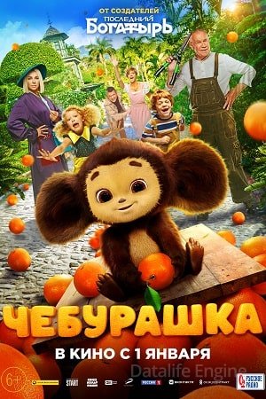 Cheburashka