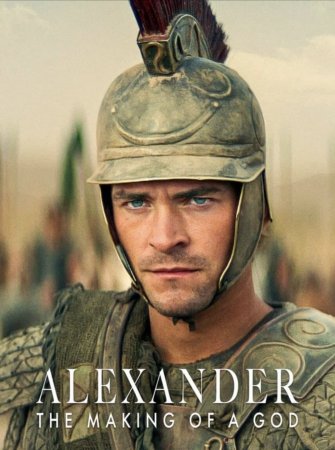 Alexandre le Grand : Au rang des dieux